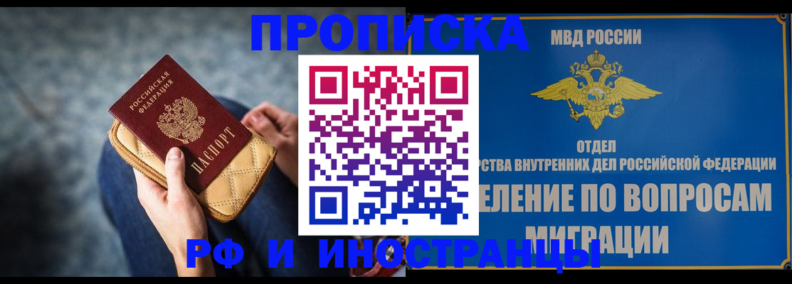 купить прописку в Хотьково