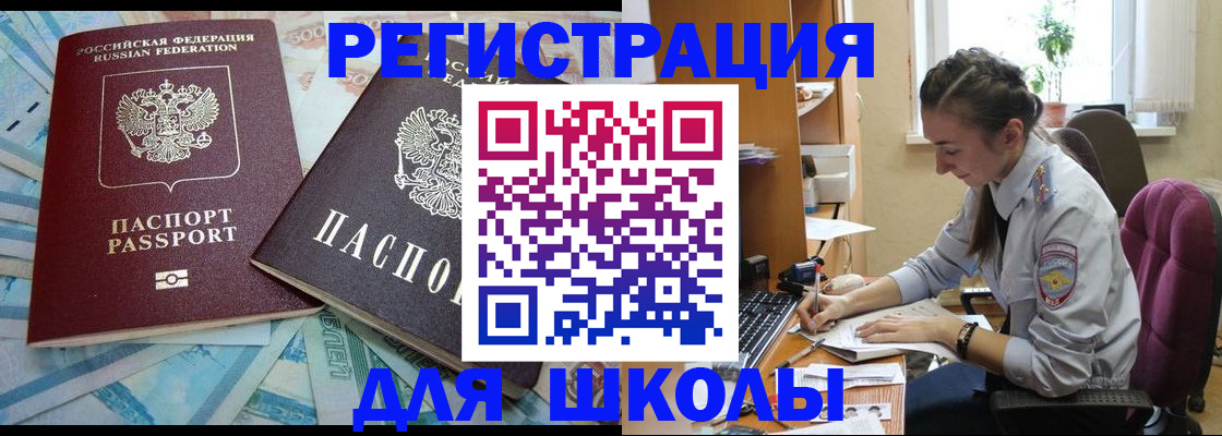 прописка 2025 в Хотьково