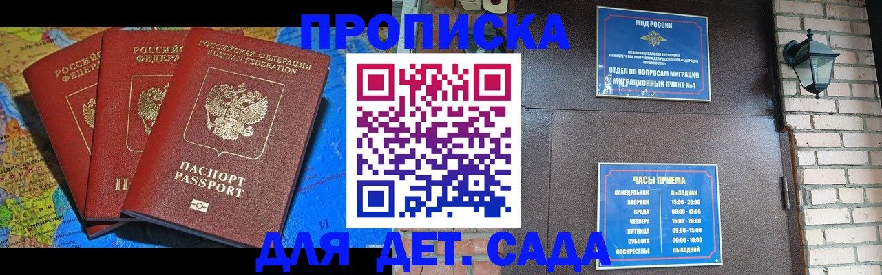 прописка 2025 в Хотьково