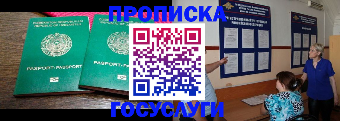 регистрация для дет. сада в Хотьково